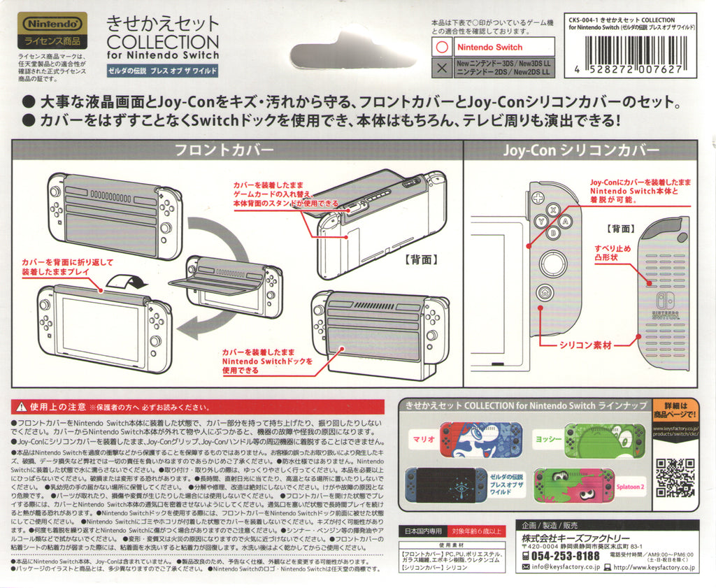 Legend of Zelda Kisekae Protector Set Collection