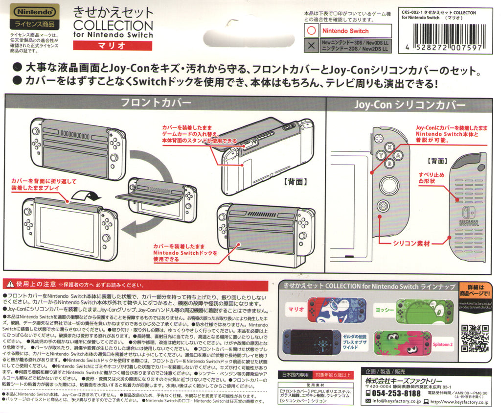 Super Mario Kisekae Protector Set Collection